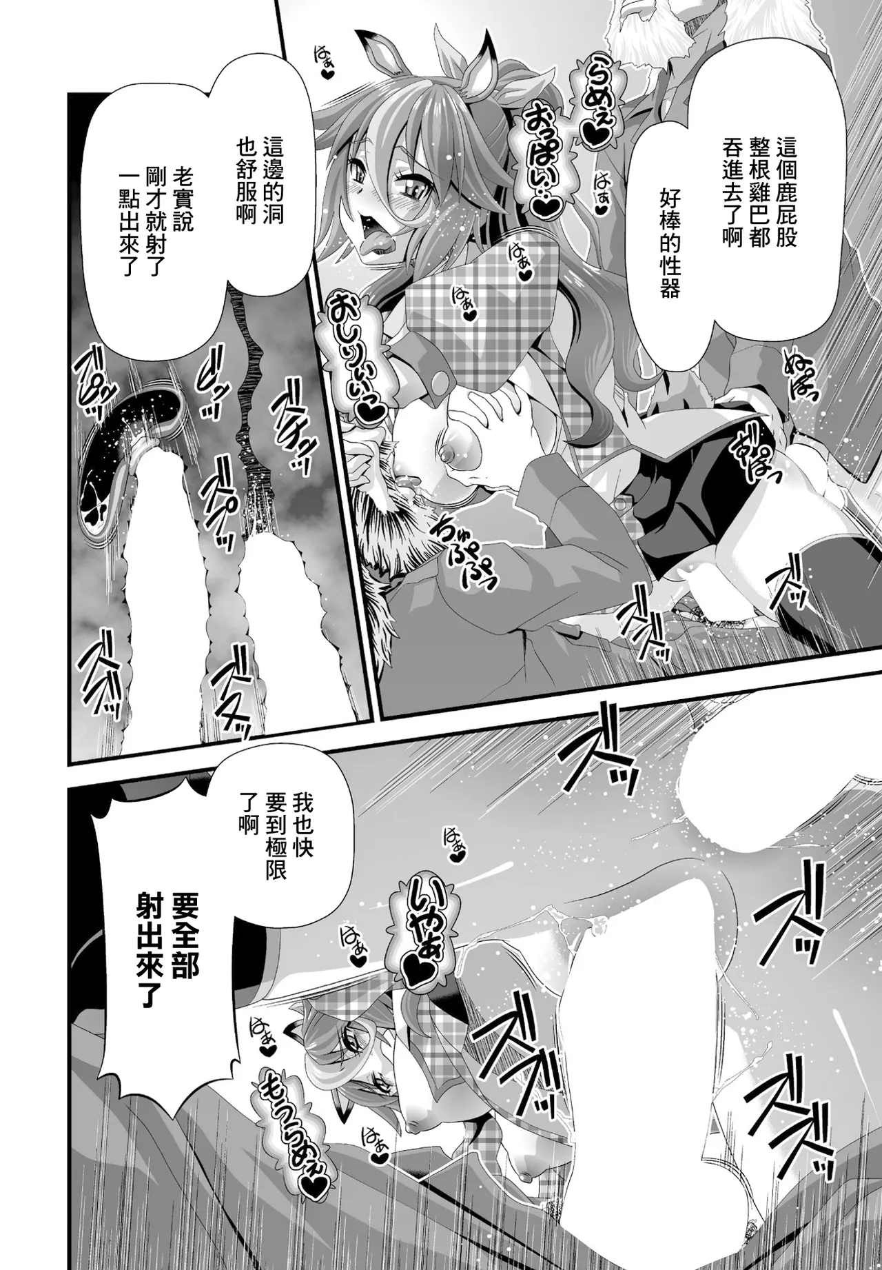 [Zummy] シカ娘 图片编号 12