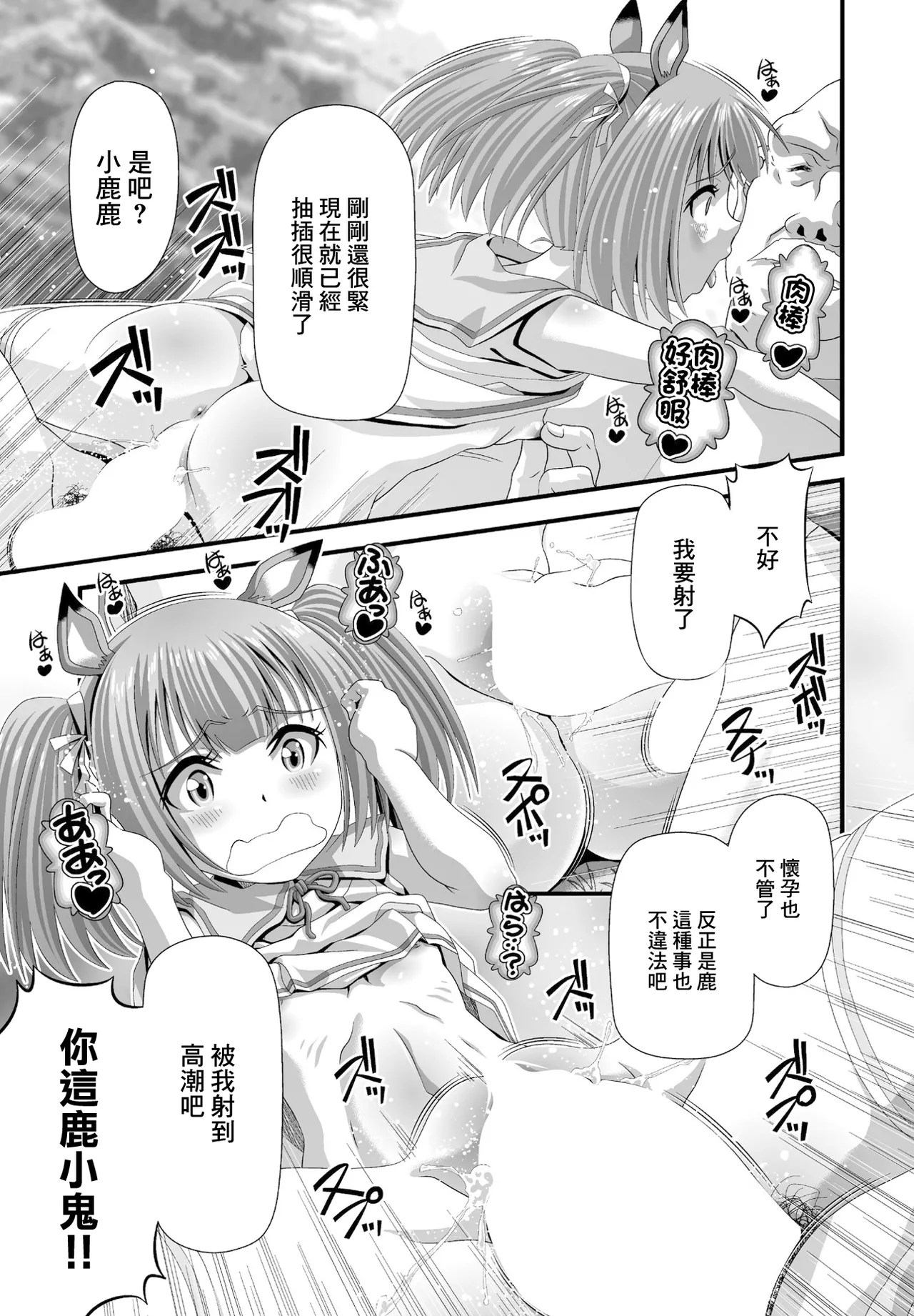 [Zummy] シカ娘 图片编号 13