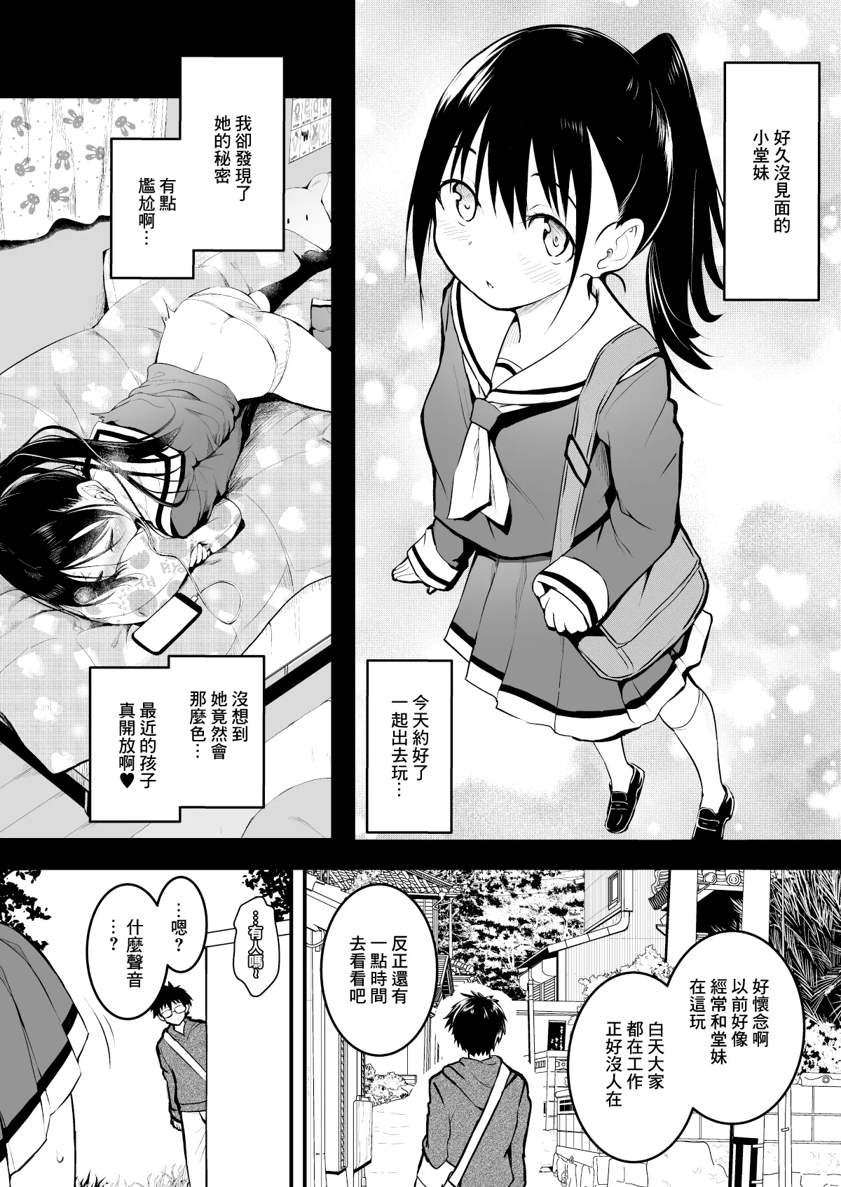 (同人誌) [和田マウンテン (「タカシ」)] 以前描いたJCによる壁尻漫画 (オリジナル) Bildnummer 4