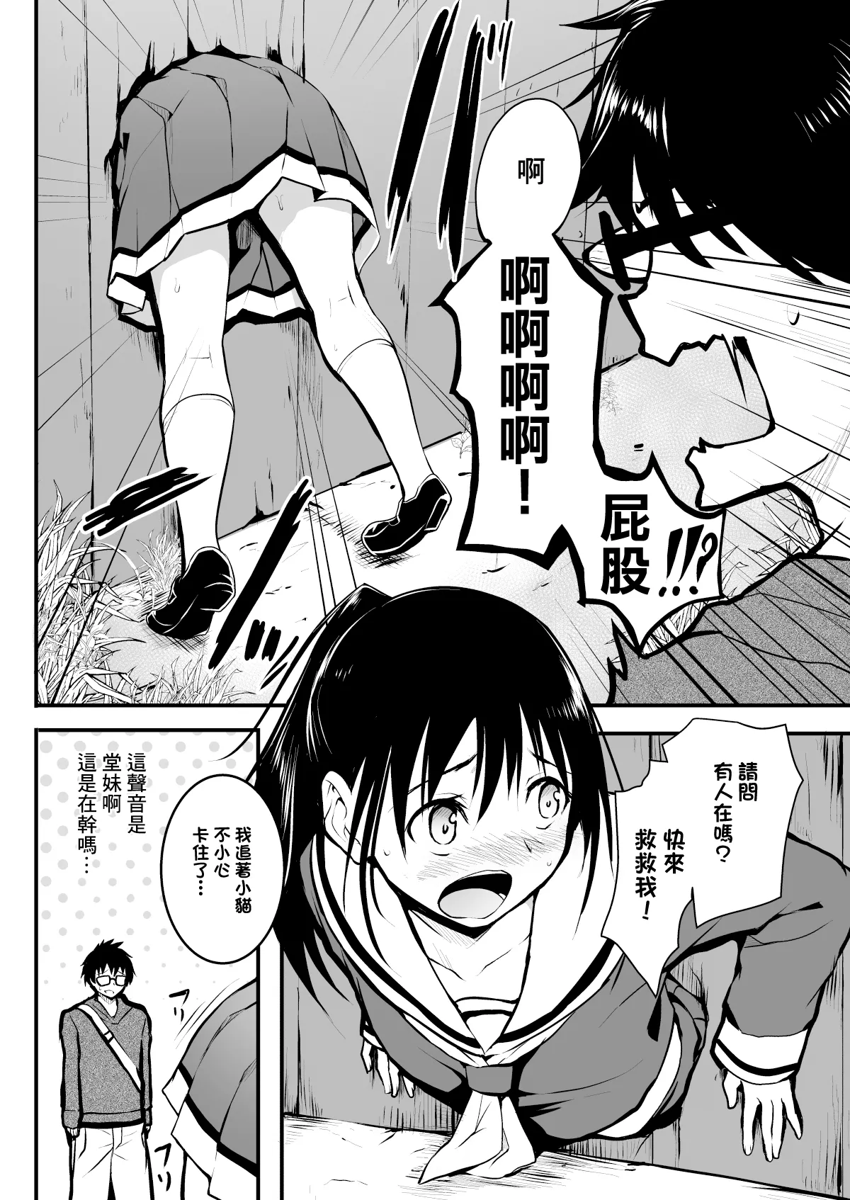 (同人誌) [和田マウンテン (「タカシ」)] 以前描いたJCによる壁尻漫画 (オリジナル) Bildnummer 5