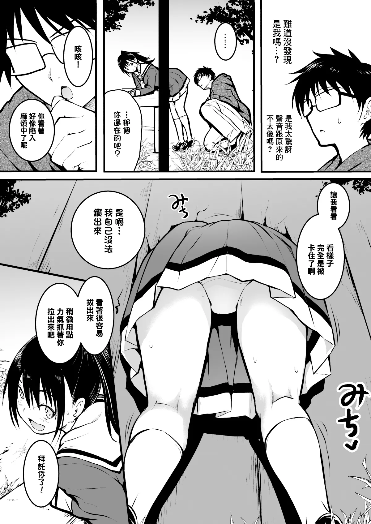 (同人誌) [和田マウンテン (「タカシ」)] 以前描いたJCによる壁尻漫画 (オリジナル) Bildnummer 6