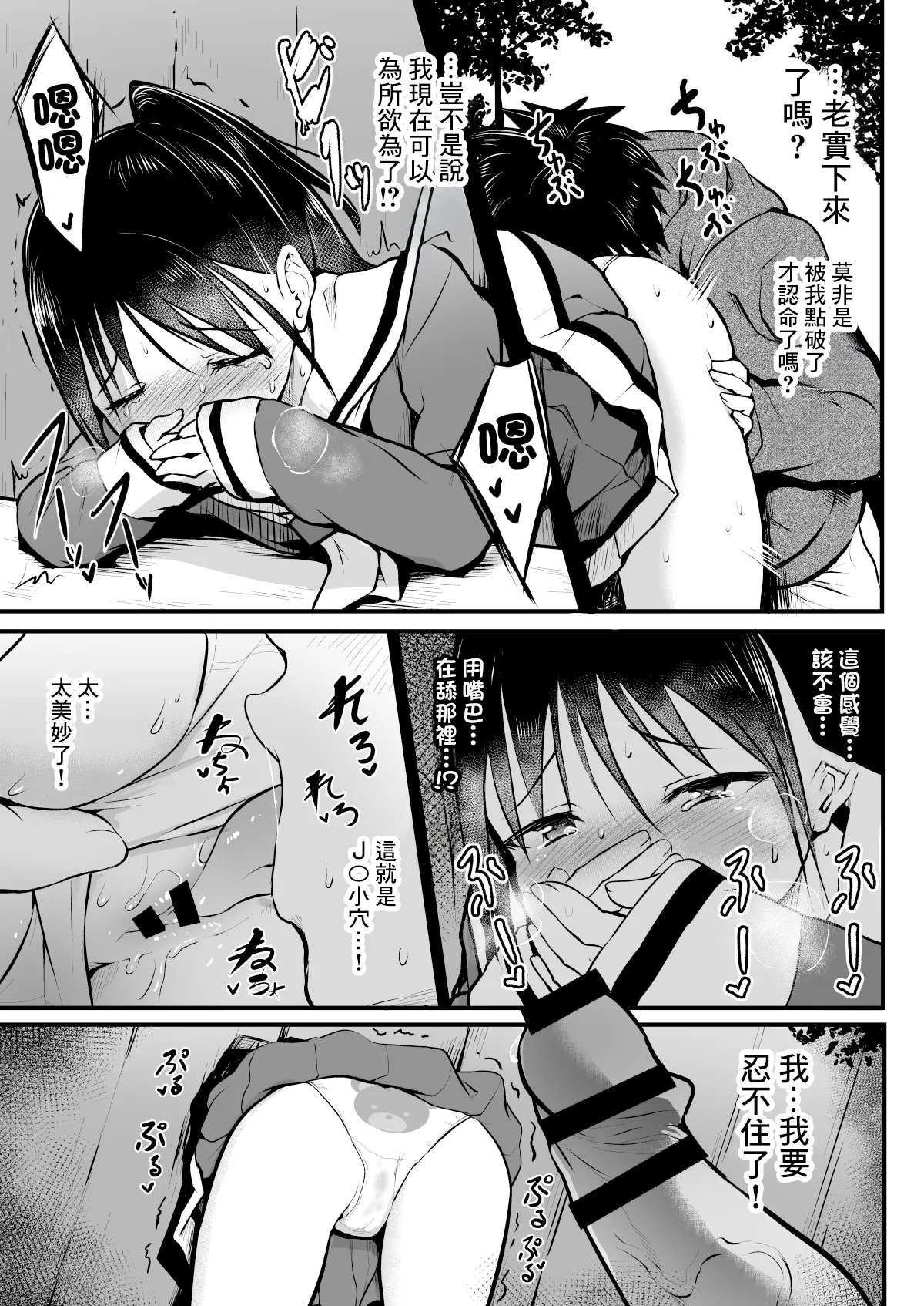 (同人誌) [和田マウンテン (「タカシ」)] 以前描いたJCによる壁尻漫画 (オリジナル) Bildnummer 12