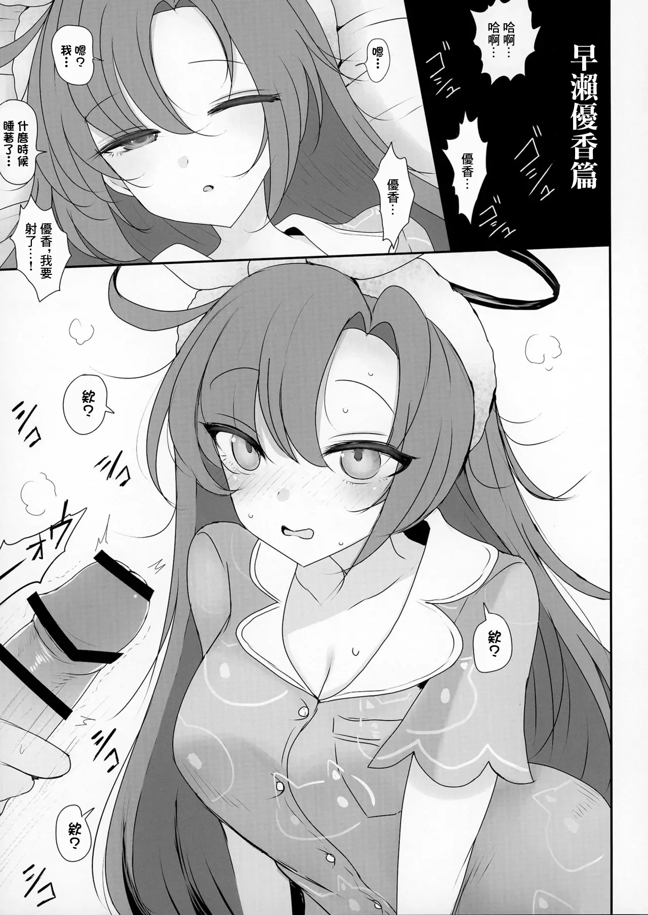 [Jackpot 64 (HAN)] Seminar to Pajamas H suru Hon | 和研討會成員睡衣做愛的故事 (Blue Archive) [Chinese] [Digital] изображение № 8