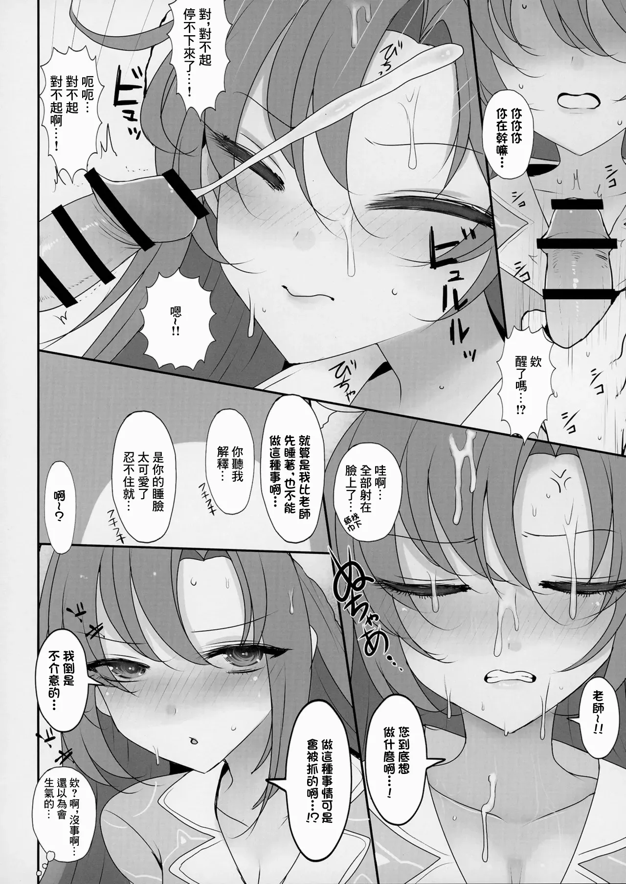 [Jackpot 64 (HAN)] Seminar to Pajamas H suru Hon | 和研討會成員睡衣做愛的故事 (Blue Archive) [Chinese] [Digital] изображение № 9