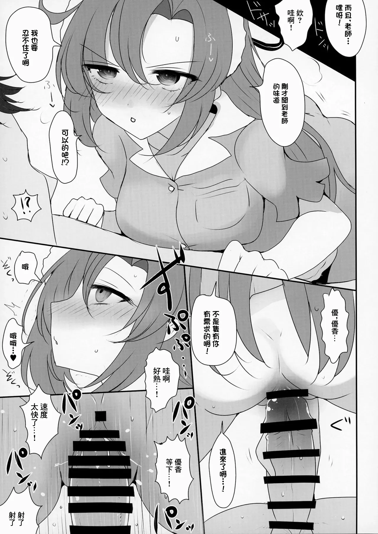 [Jackpot 64 (HAN)] Seminar to Pajamas H suru Hon | 和研討會成員睡衣做愛的故事 (Blue Archive) [Chinese] [Digital] изображение № 10