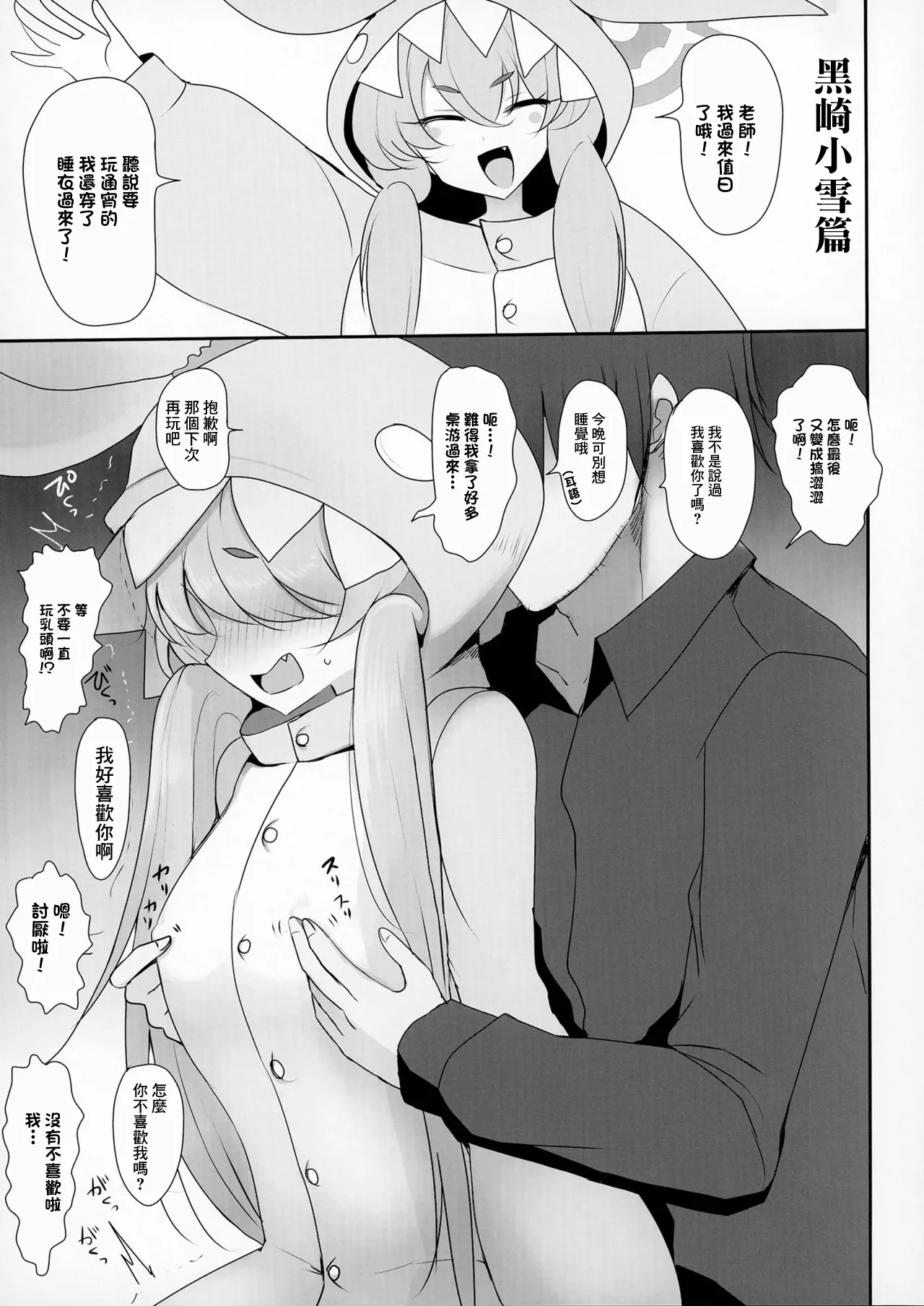 [Jackpot 64 (HAN)] Seminar to Pajamas H suru Hon | 和研討會成員睡衣做愛的故事 (Blue Archive) [Chinese] [Digital] изображение № 12