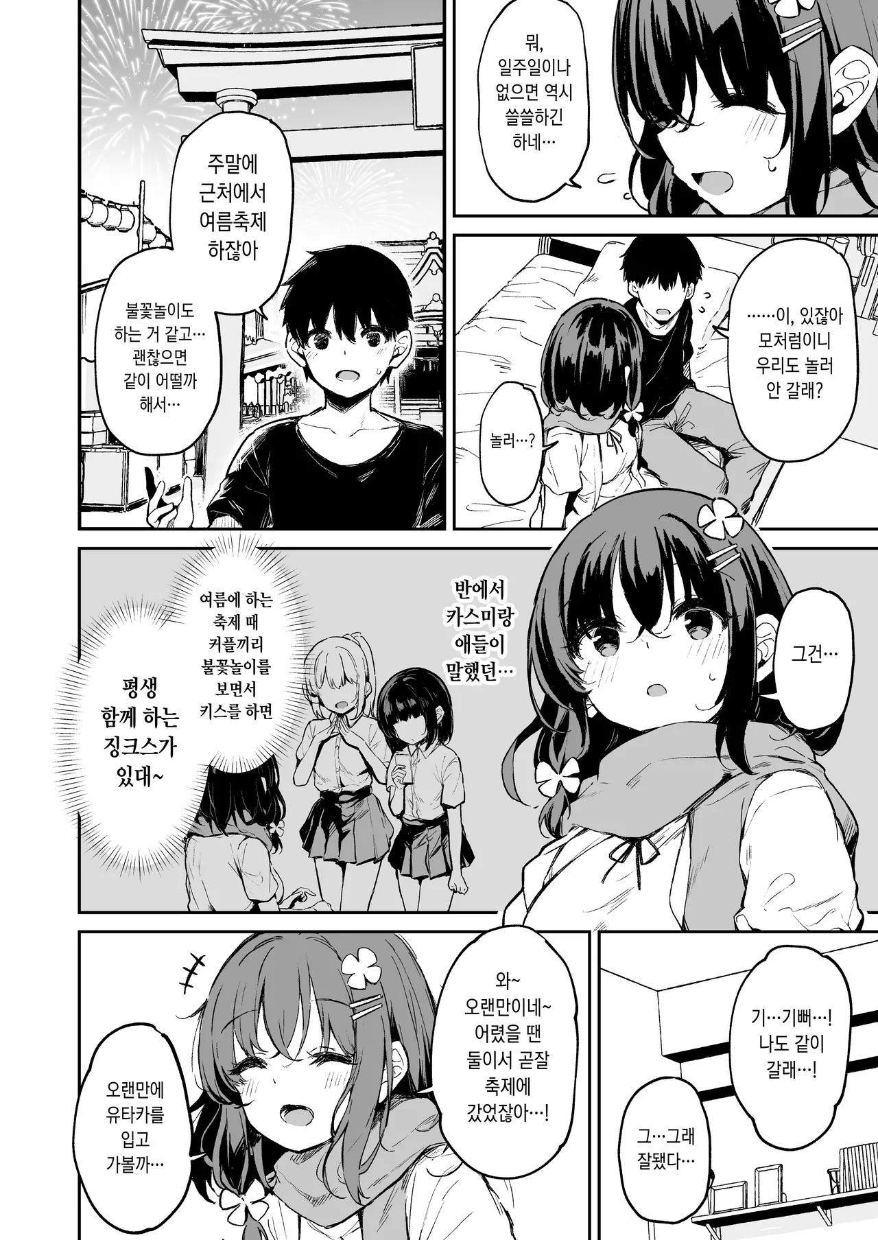 [hitoi] 落ち葉日記 自宅〇〇編 前編 ① [Korean] imagen número 2