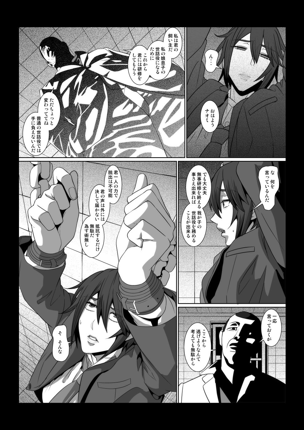 [Pollinosis (Shinkuu Tatsuyakei)] Ikemen Joshi ga Hentai Shitsuji ni Naru made no Monogatari. image number 5