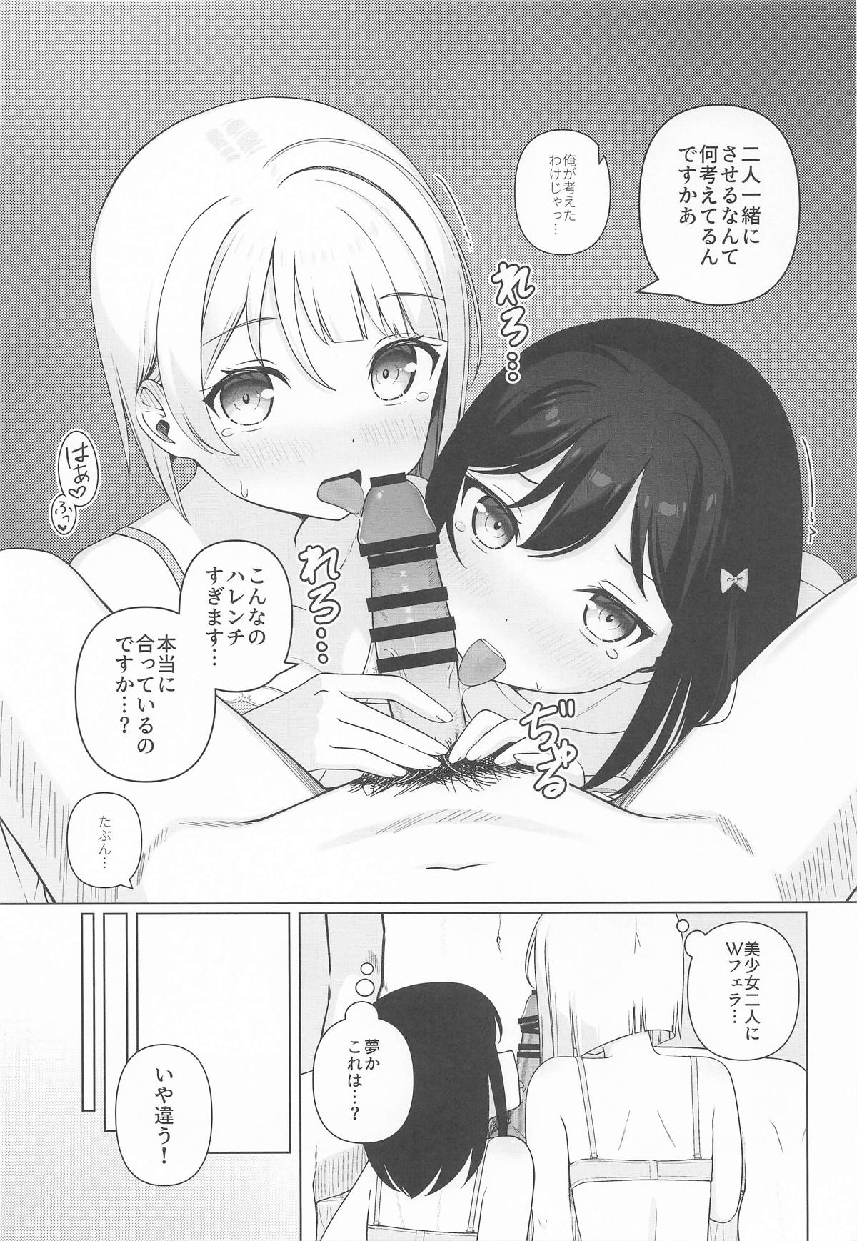 [夏の月 (アポロ)] かすみと栞子と3人でする・・・?本 numero di immagine  3