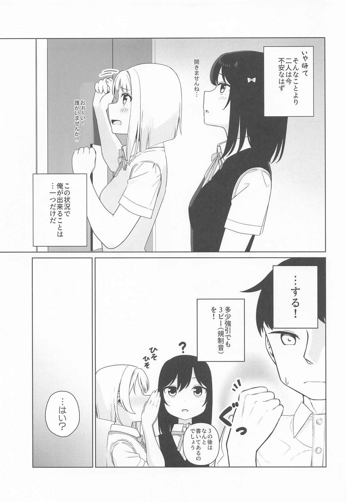[夏の月 (アポロ)] かすみと栞子と3人でする・・・?本 numero di immagine  5
