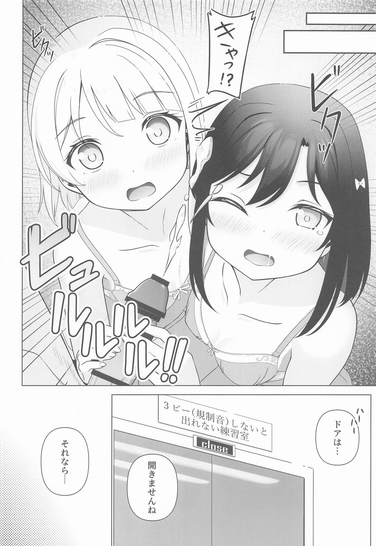 [夏の月 (アポロ)] かすみと栞子と3人でする・・・?本 numero di immagine  6