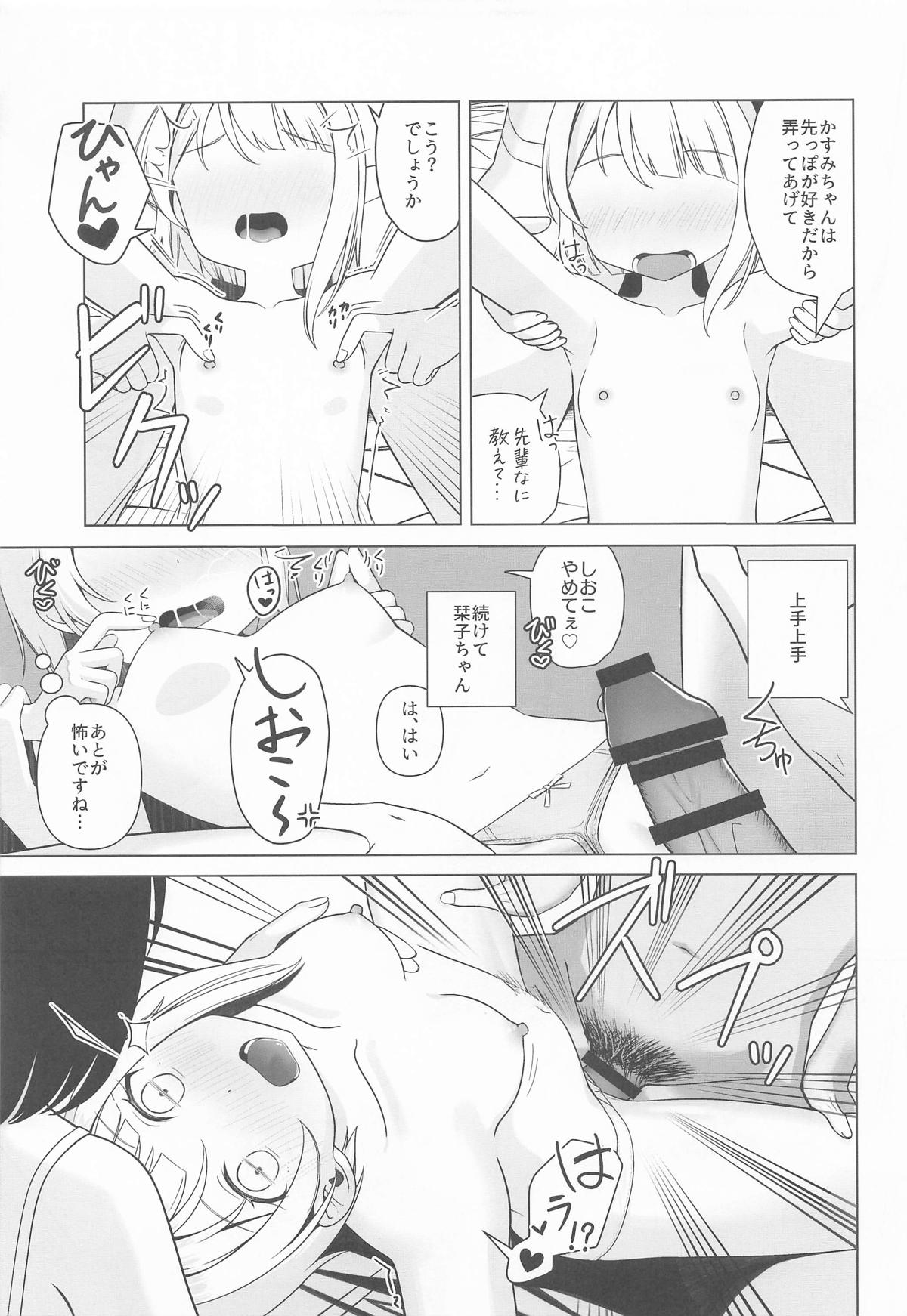 [夏の月 (アポロ)] かすみと栞子と3人でする・・・?本 numero di immagine  9