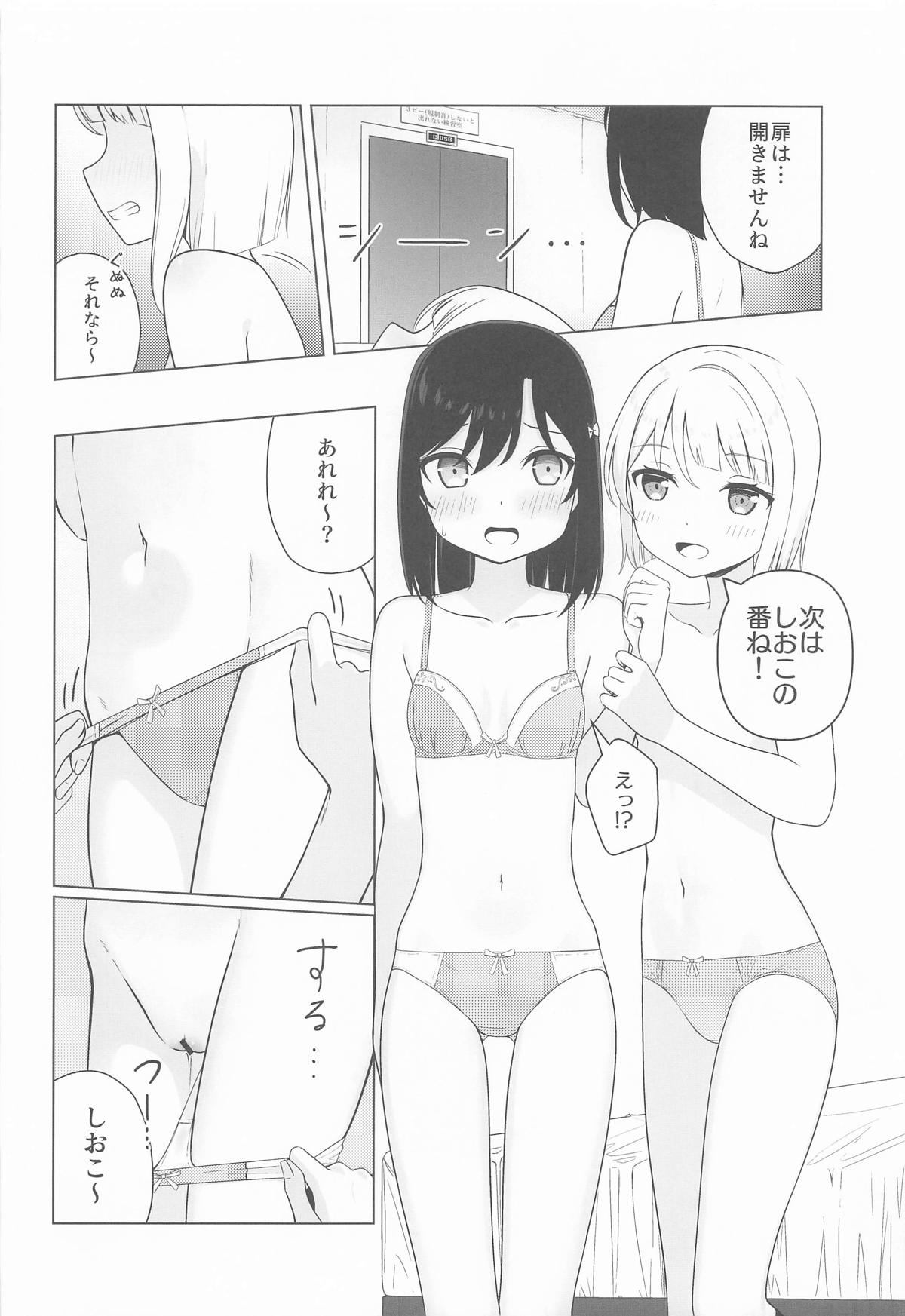 [夏の月 (アポロ)] かすみと栞子と3人でする・・・?本 numero di immagine  12