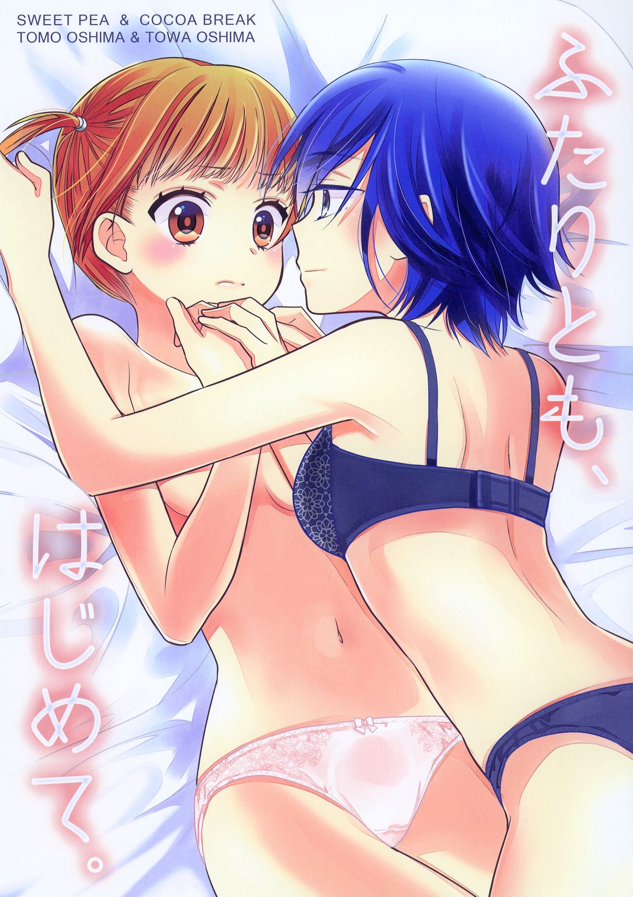 [Sweet Pea, COCOA BREAK (Ooshima Tomo, Ooshima Towa)] Futaritomo, Hajimete. [English] [WindyFall Scanlations] [Digital] numero di immagine  1