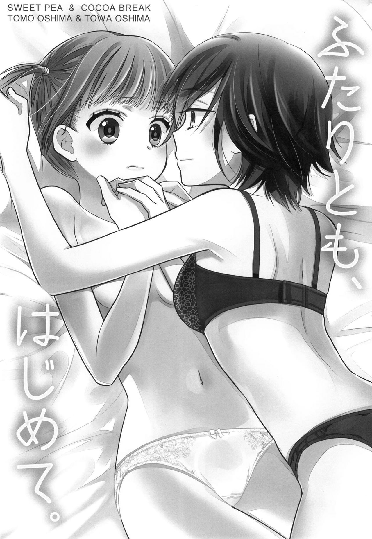 [Sweet Pea, COCOA BREAK (Ooshima Tomo, Ooshima Towa)] Futaritomo, Hajimete. [English] [WindyFall Scanlations] [Digital] numero di immagine  2
