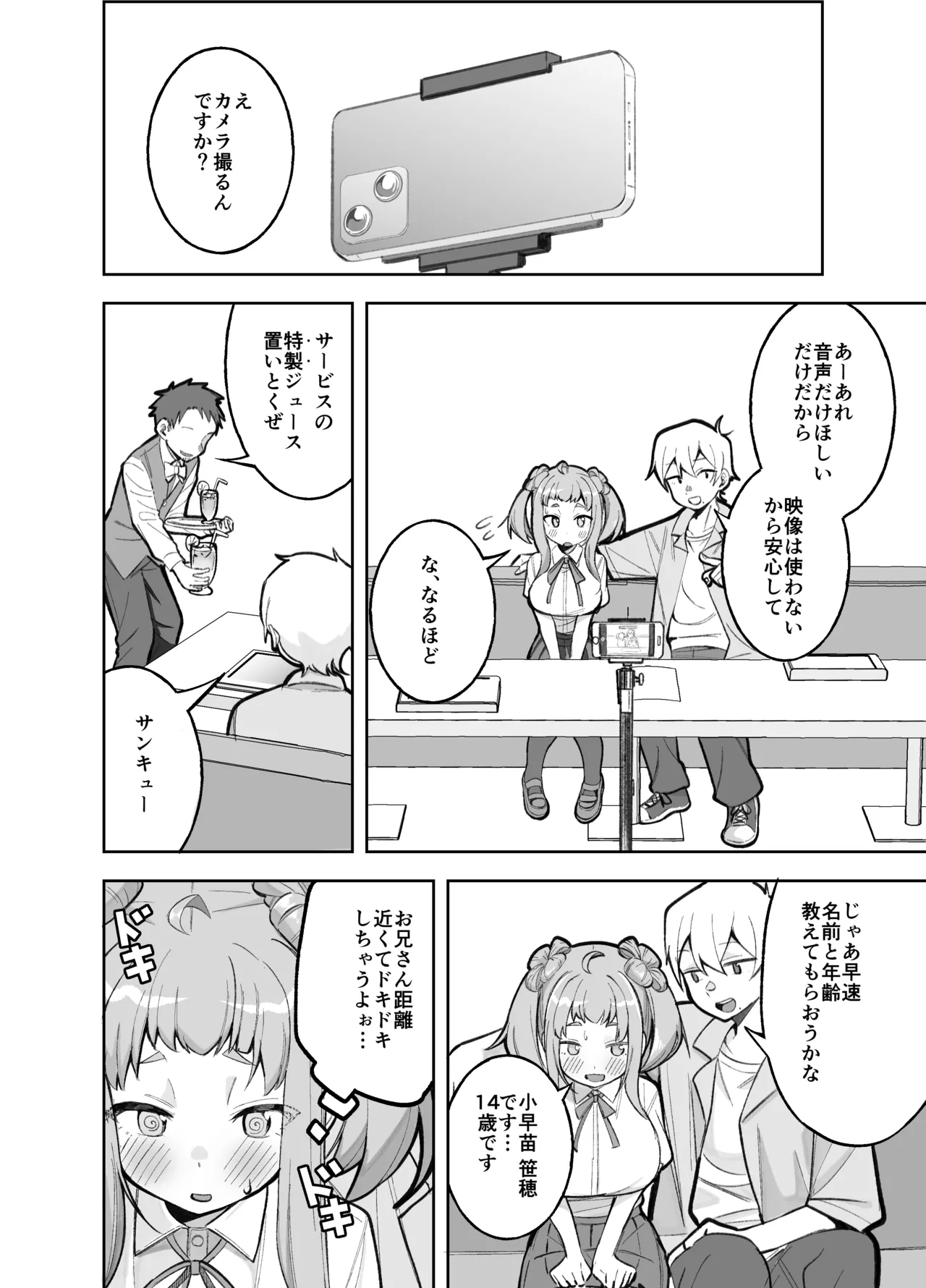 [ぱんやかわ] 学校帰りに大学生にアンケをお願いされた笹穂ちゃん前回 numero di immagine  2