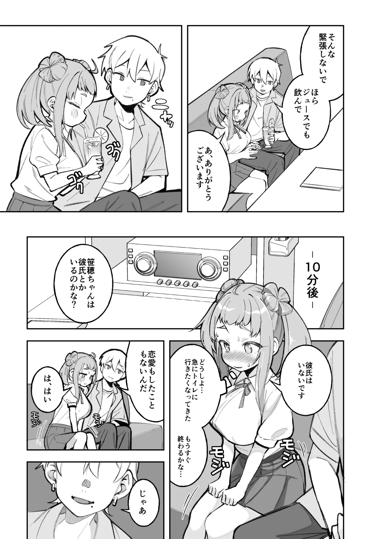 [ぱんやかわ] 学校帰りに大学生にアンケをお願いされた笹穂ちゃん前回 numero di immagine  3