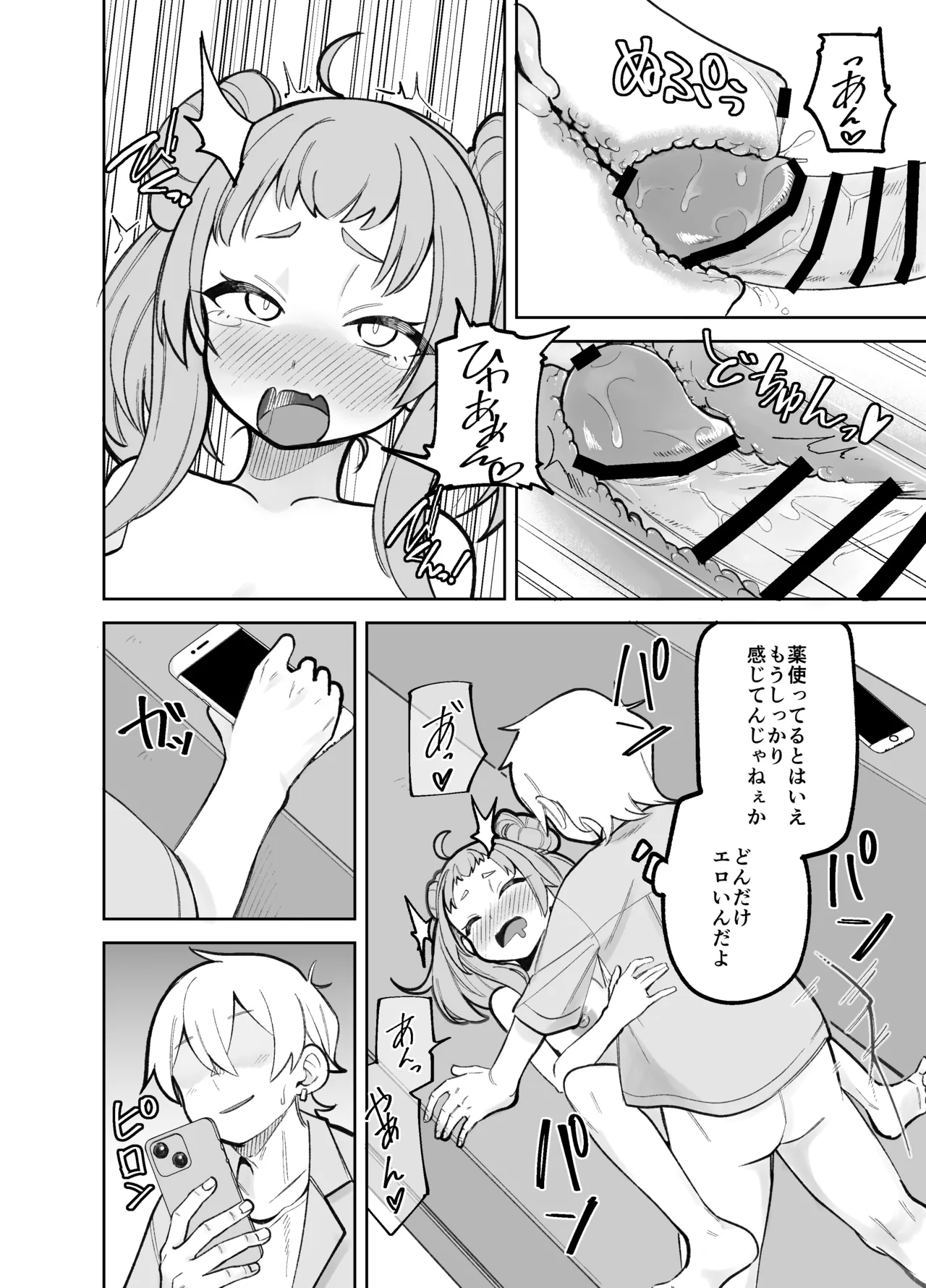 [ぱんやかわ] 学校帰りに大学生にアンケをお願いされた笹穂ちゃん前回 numero di immagine  12