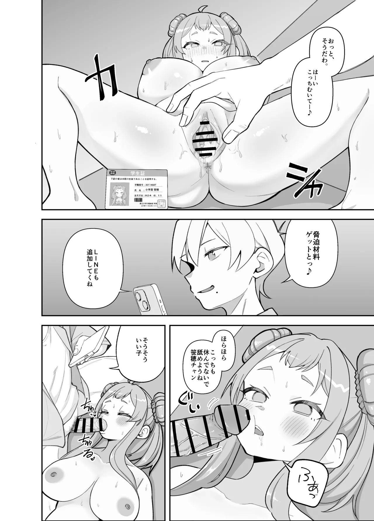 [ぱんやかわ] 学校帰りに大学生にアンケをお願いされた笹穂ちゃん前回 numero di immagine  16