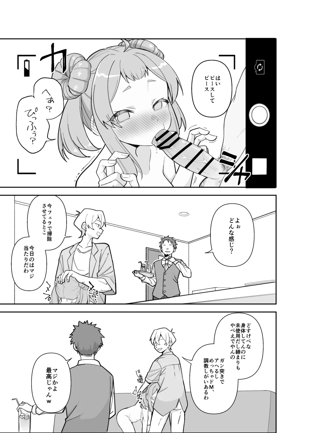 [ぱんやかわ] 学校帰りに大学生にアンケをお願いされた笹穂ちゃん前回 numero di immagine  17