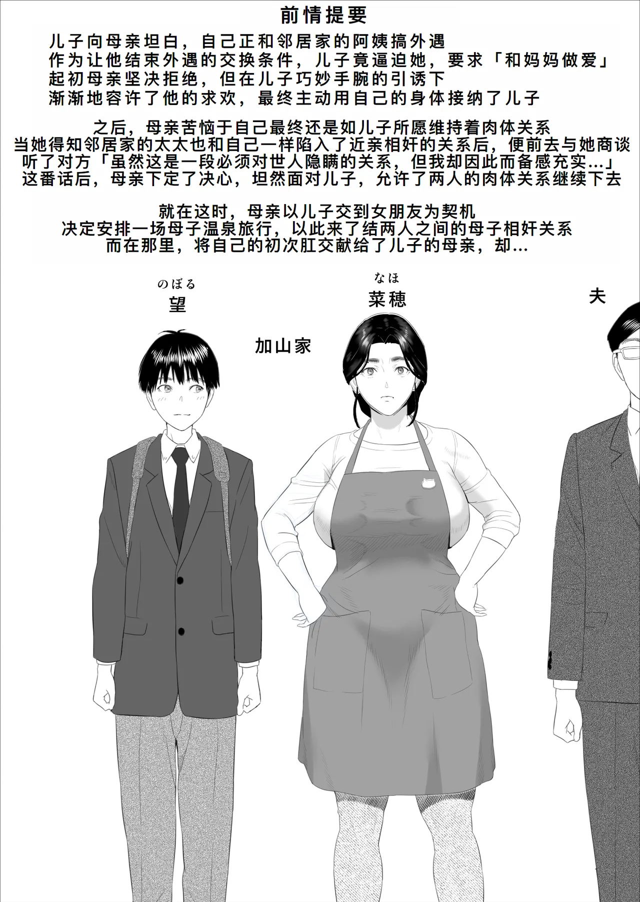 [Hy-dou (Hyji)] Boku ga Okaa-san to Konna Koto ni Nacchau Hanashi 11 Owari Hen [Chinese] [廉价汉化组] image number 3