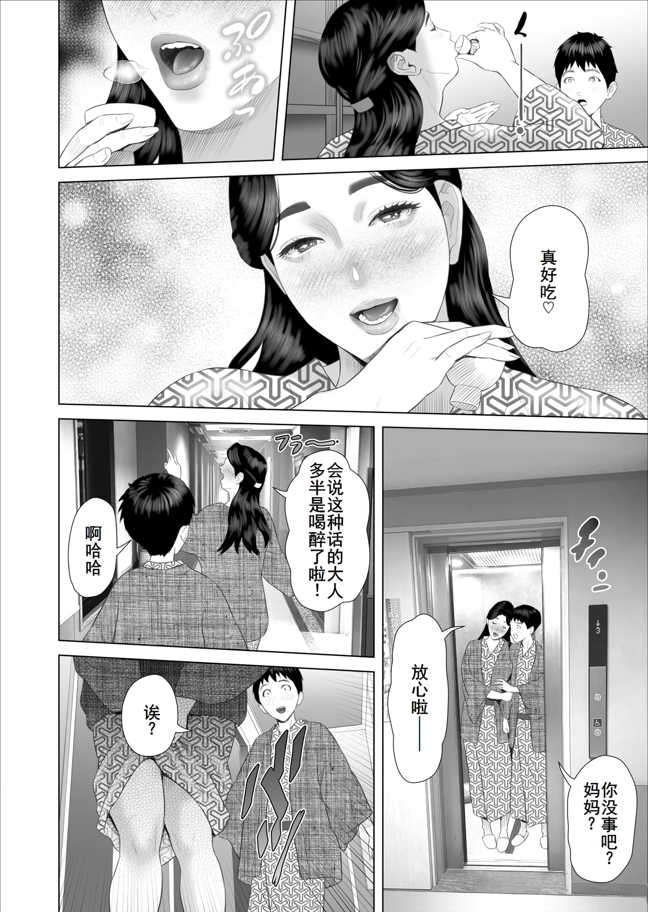 [Hy-dou (Hyji)] Boku ga Okaa-san to Konna Koto ni Nacchau Hanashi 11 Owari Hen [Chinese] [廉价汉化组] image number 5