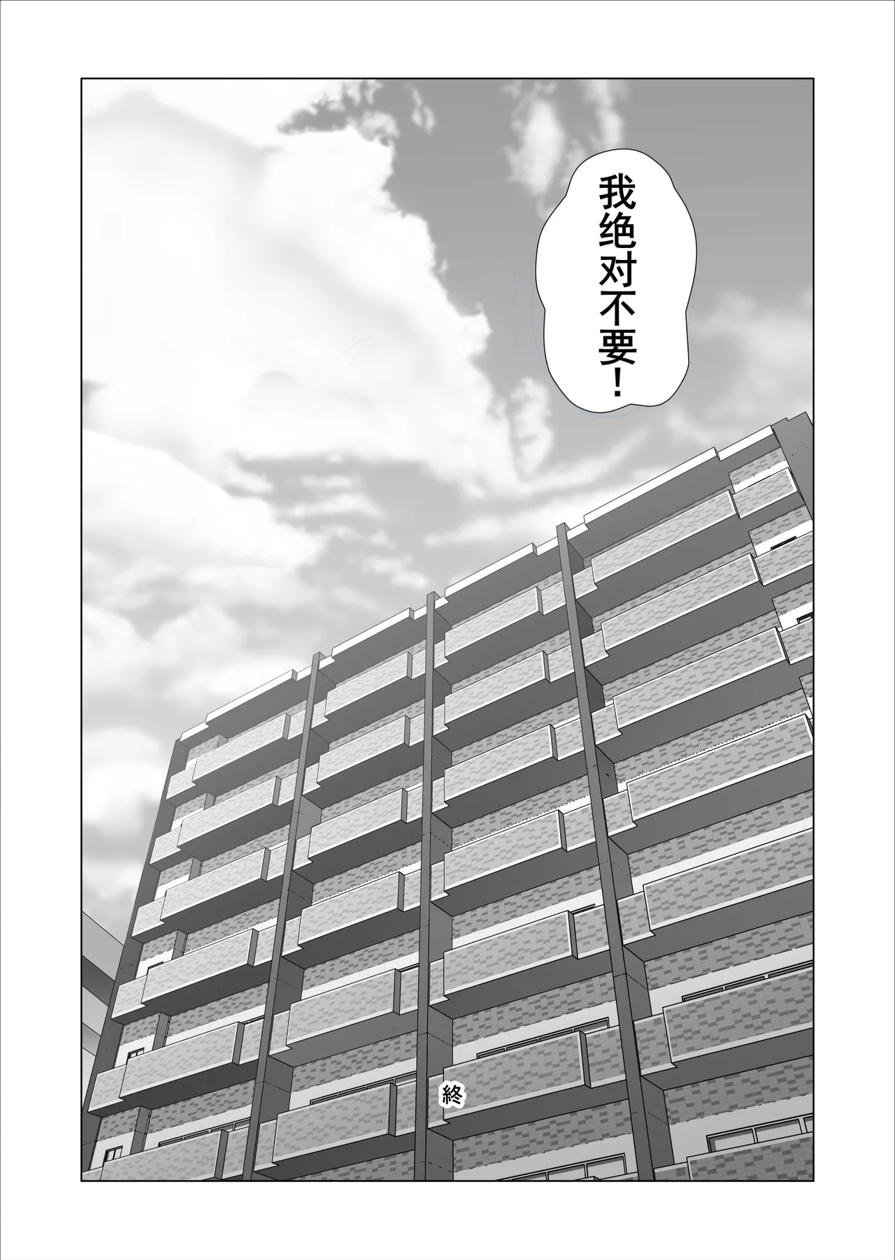 [Hy-dou (Hyji)] Boku ga Okaa-san to Konna Koto ni Nacchau Hanashi 11 Owari Hen [Chinese] [廉价汉化组] image number 75