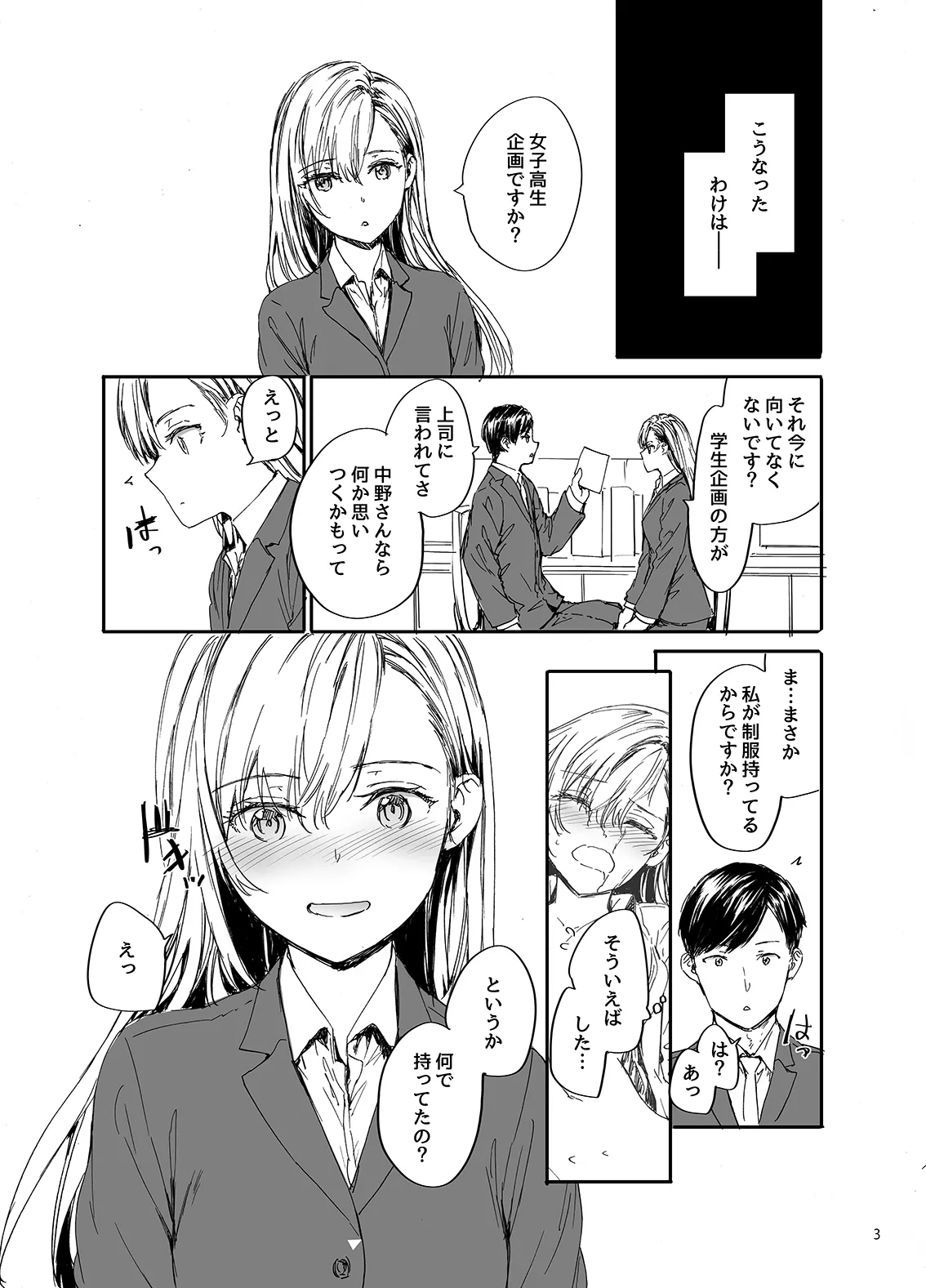 [furuike (Sumiya)] Haken no Nakano-san wa Moto AV Joyuu C105 Kaijouban [Digital] 图片编号 3