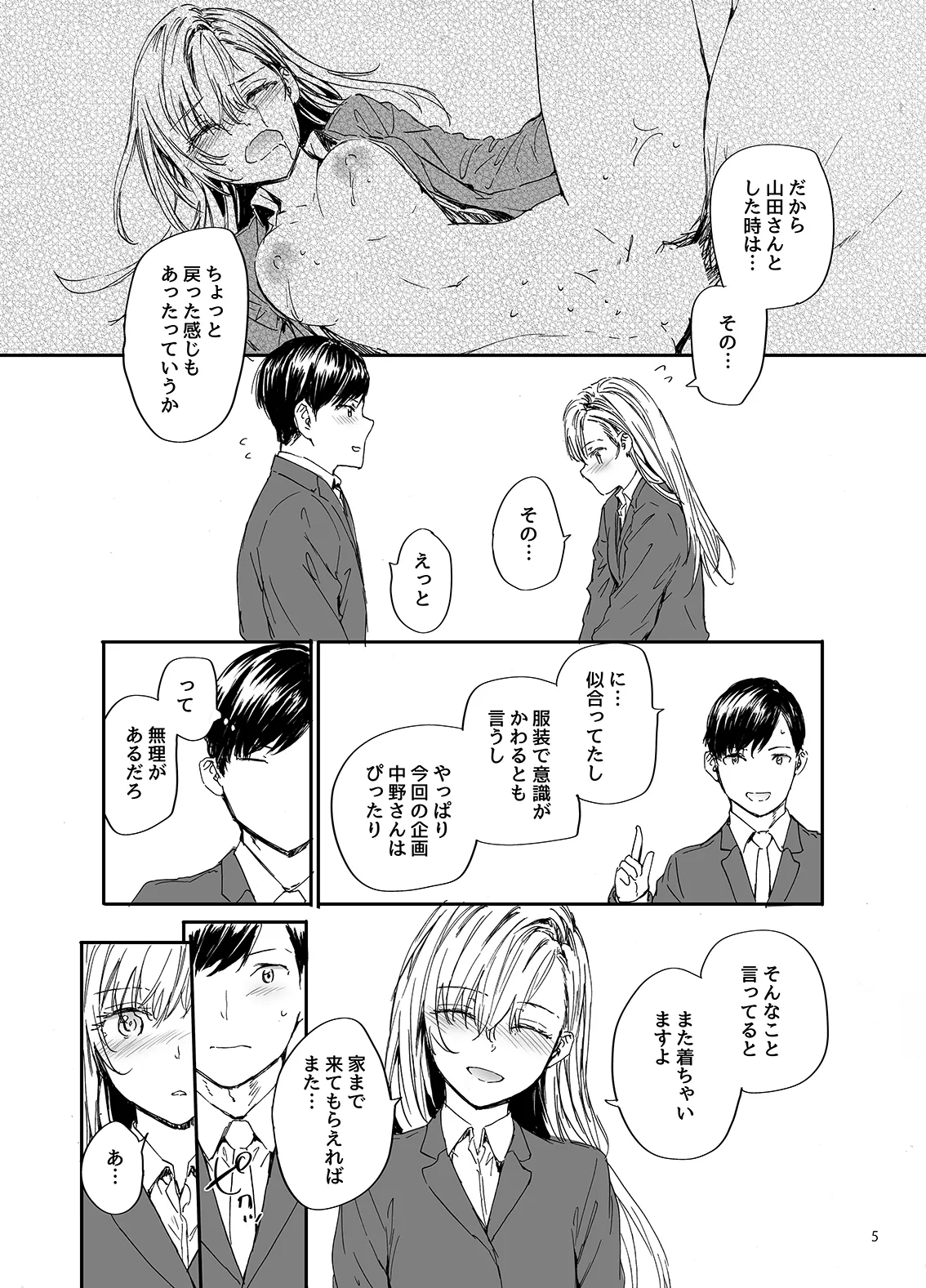 [furuike (Sumiya)] Haken no Nakano-san wa Moto AV Joyuu C105 Kaijouban [Digital] 图片编号 5