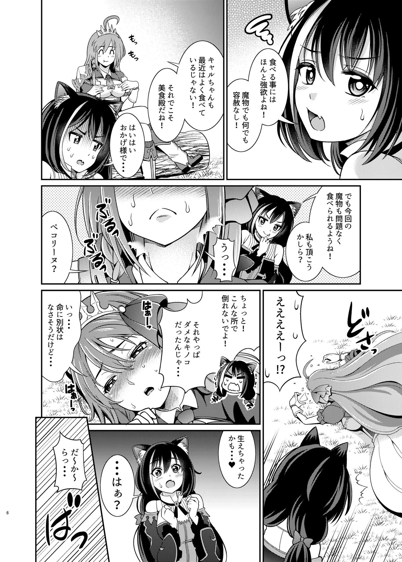 (COMIC1☆15) [Kurokoya (Shikigami Kuroko)]Mamono Nante Tabaru Kara ... Ochinchin ga Hae chaunoyo!! (Princess Connect! Re:Dive) изображение № 6