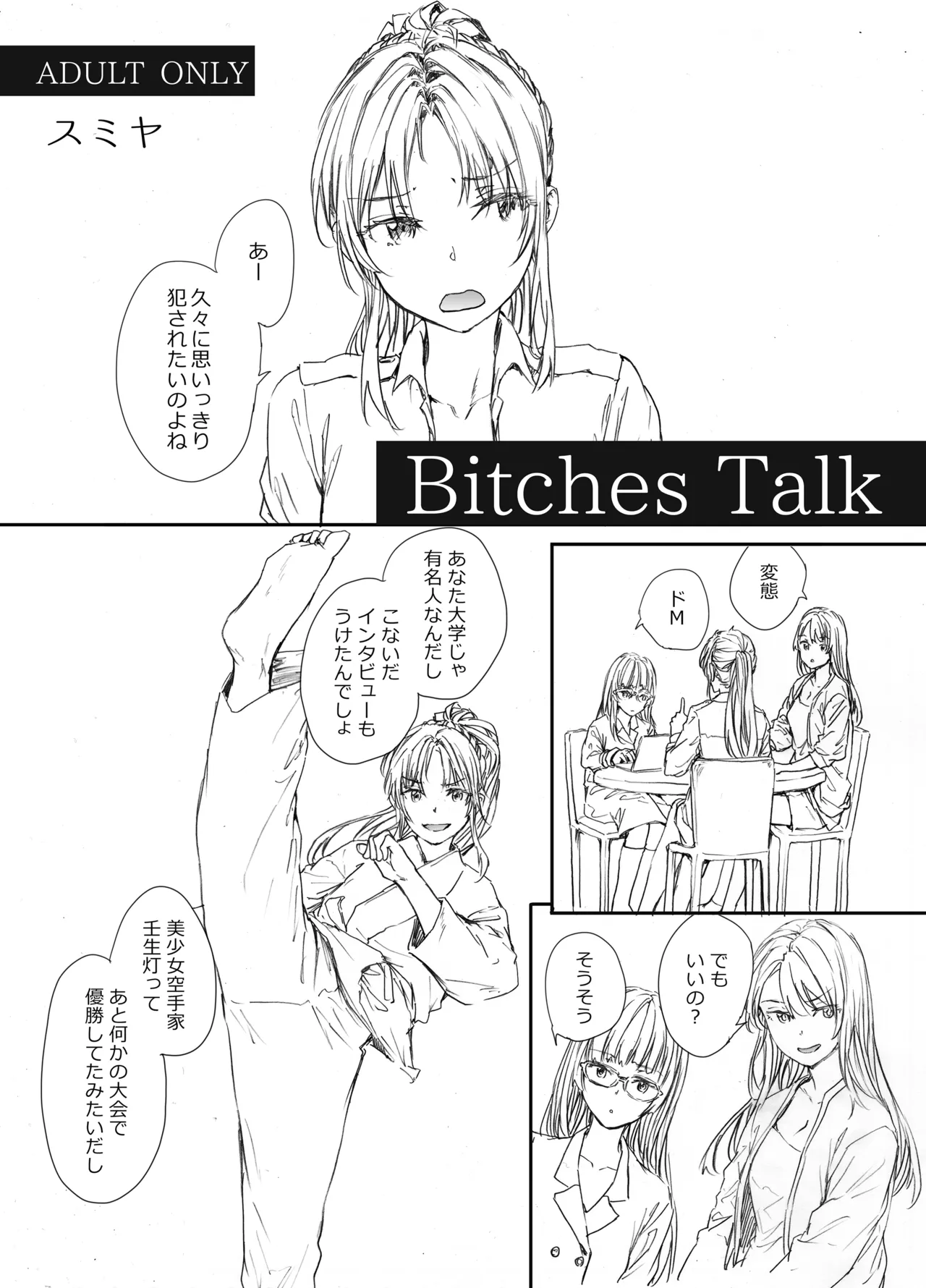 [furuike (Sumiya)] Bitches Talk [Digital] image number 1