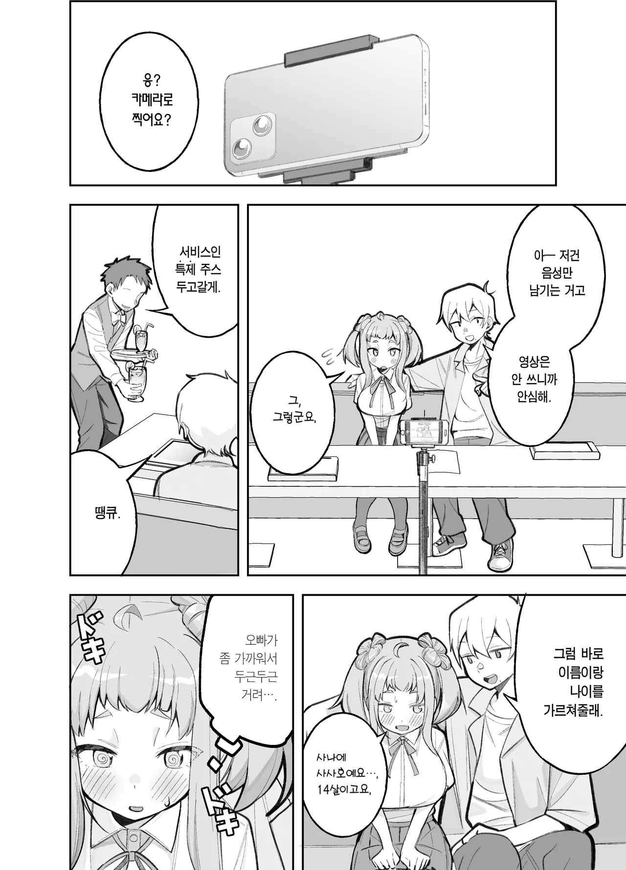 [Panyakawa] Gakkougaeri ni Daigakusei ni Enque wo Negaisareta Sasaho-chan | 하굣길에 대학생에게 설문조사를 부탁받은 사사호짱 [Korean] [Team Edge] numero di immagine  3