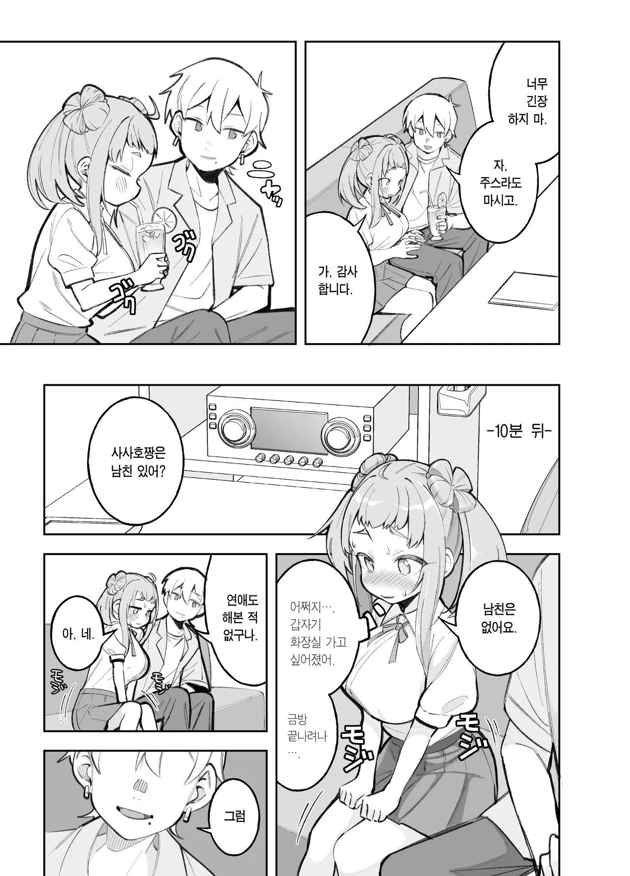 [Panyakawa] Gakkougaeri ni Daigakusei ni Enque wo Negaisareta Sasaho-chan | 하굣길에 대학생에게 설문조사를 부탁받은 사사호짱 [Korean] [Team Edge] numero di immagine  4