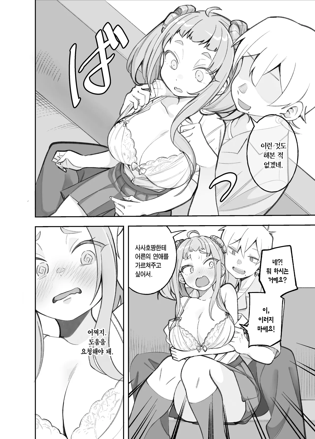 [Panyakawa] Gakkougaeri ni Daigakusei ni Enque wo Negaisareta Sasaho-chan | 하굣길에 대학생에게 설문조사를 부탁받은 사사호짱 [Korean] [Team Edge] numero di immagine  5