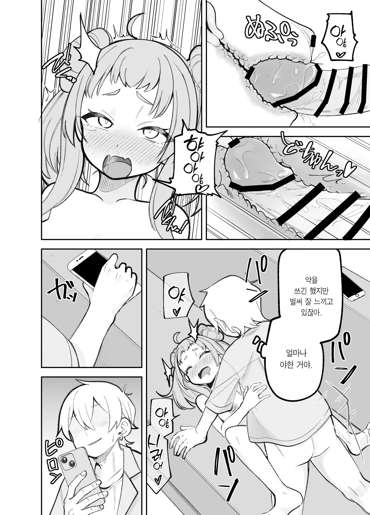 [Panyakawa] Gakkougaeri ni Daigakusei ni Enque wo Negaisareta Sasaho-chan | 하굣길에 대학생에게 설문조사를 부탁받은 사사호짱 [Korean] [Team Edge] numero di immagine  13