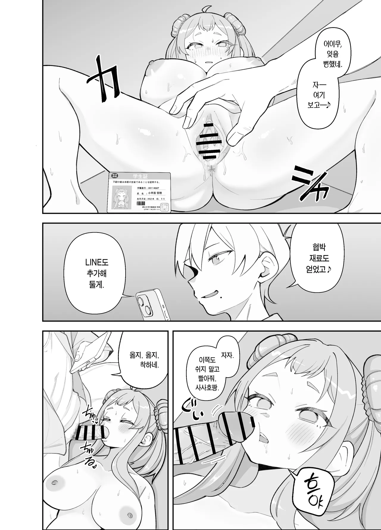 [Panyakawa] Gakkougaeri ni Daigakusei ni Enque wo Negaisareta Sasaho-chan | 하굣길에 대학생에게 설문조사를 부탁받은 사사호짱 [Korean] [Team Edge] numero di immagine  17