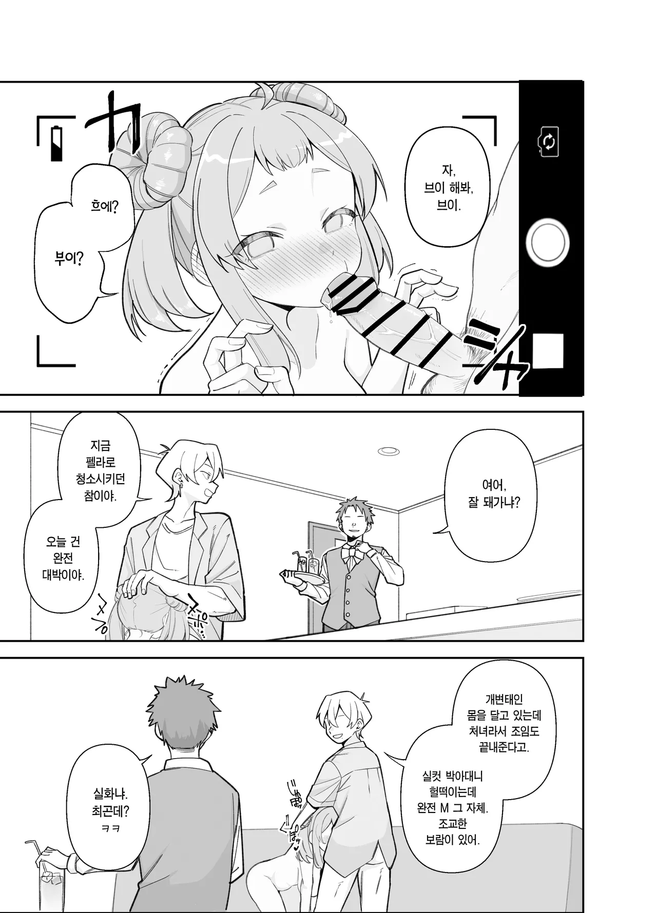 [Panyakawa] Gakkougaeri ni Daigakusei ni Enque wo Negaisareta Sasaho-chan | 하굣길에 대학생에게 설문조사를 부탁받은 사사호짱 [Korean] [Team Edge] numero di immagine  18