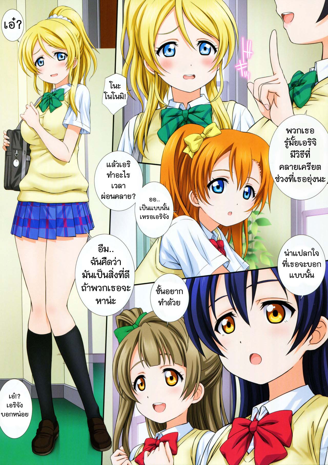 (C90) [Kamogawaya (Kamogawa Tanuki)] LoveHala! Love Halation! Ver.E&N (Love Live!) [Thai ภาษาไทย] 画像番号 4