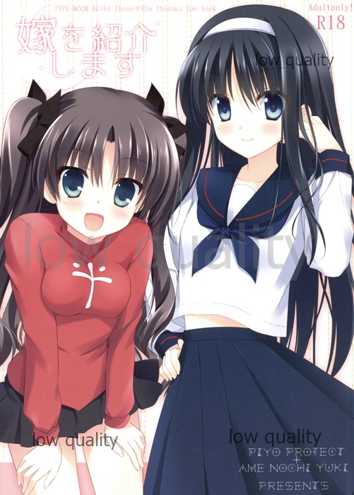 (C81) [Piyo Project., Ame nochi Yuki (Hatori Piyoko, Ameto Yuki)] Yome o Shoukai Shimasu (Tsukihime, Fate/stay night) numero di immagine  1