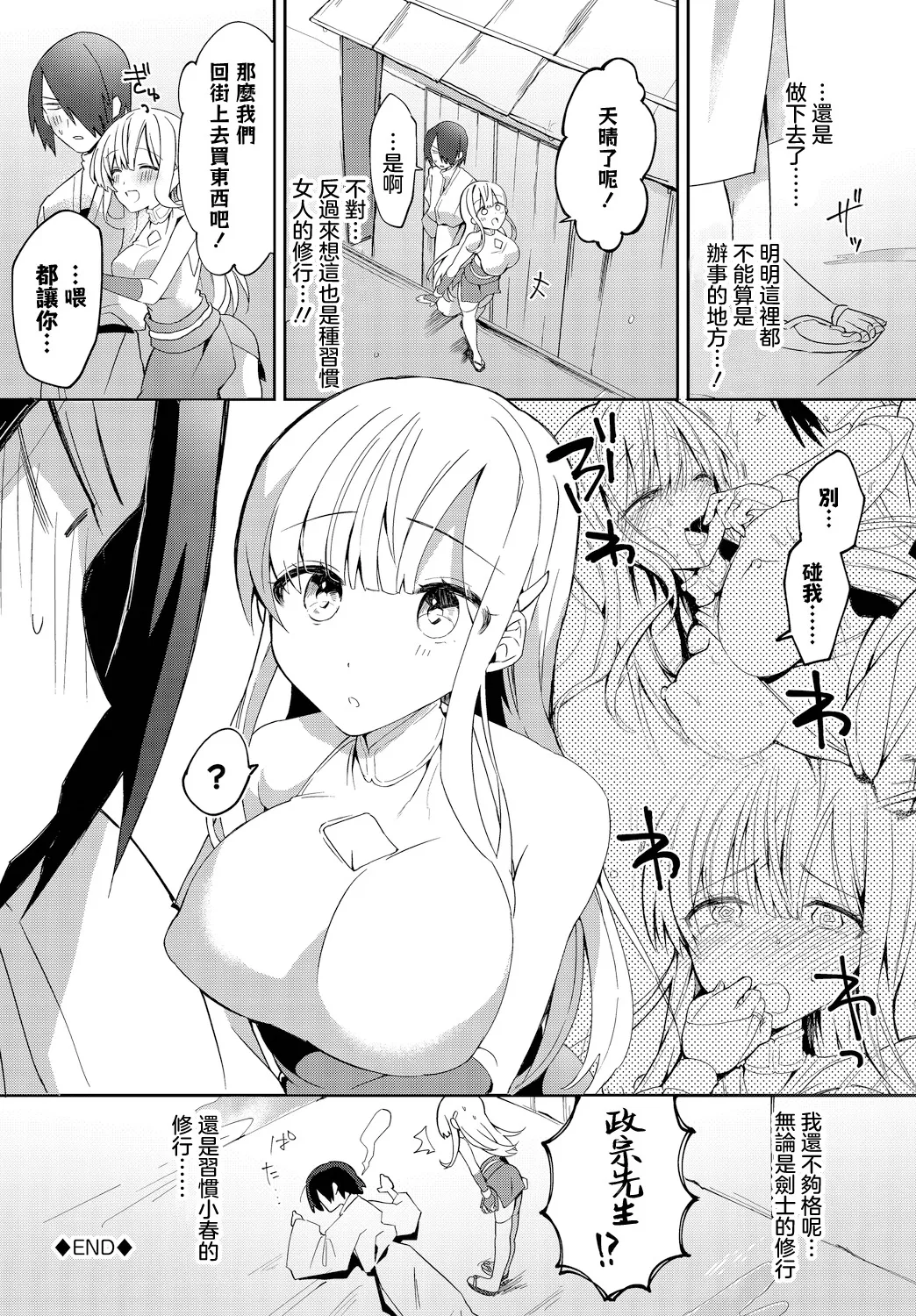 [Batsu Kakeru Peke] Tabi wa Michizure (Dungeon Kouryaku wa SEX de!! Vol.15) [Chinese] [Digital] изображение № 20