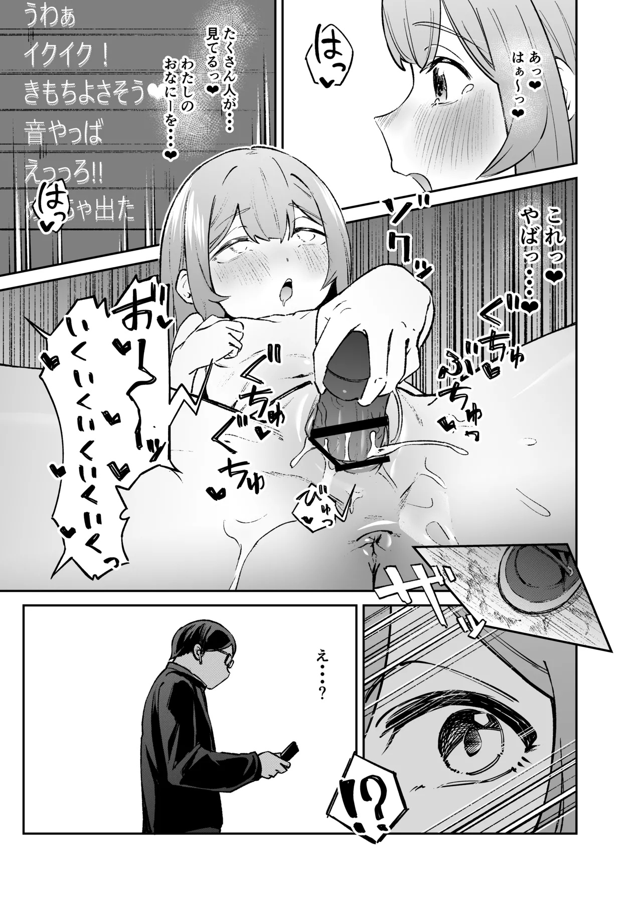 [Uncensoredheart (汐吹あくめ)] 私をみて！ numero di immagine  24