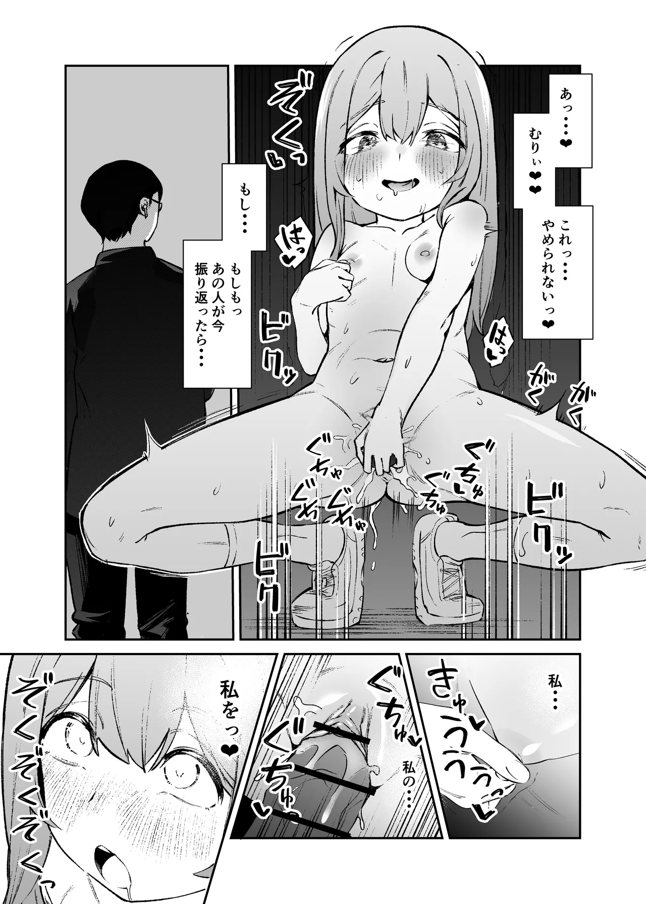 [Uncensoredheart (汐吹あくめ)] 私をみて！ numero di immagine  26