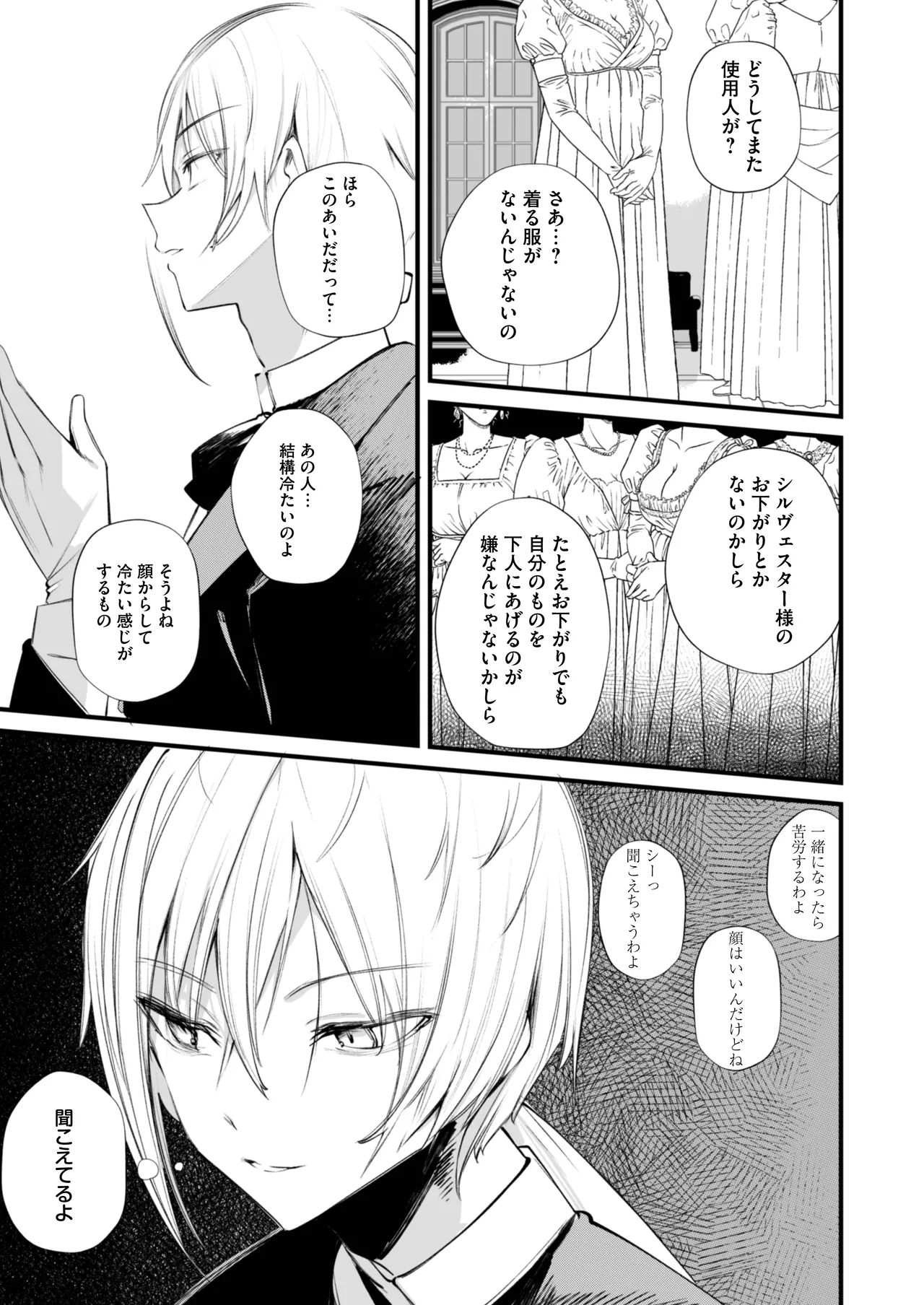 [りふれぼコミック (1号)] ダウナーなデカ乳メイドさんはお仕置きご奉仕をおねだりする。〜本性は下品でドスケベすぎる積極的な召使い〜 numero di immagine  6