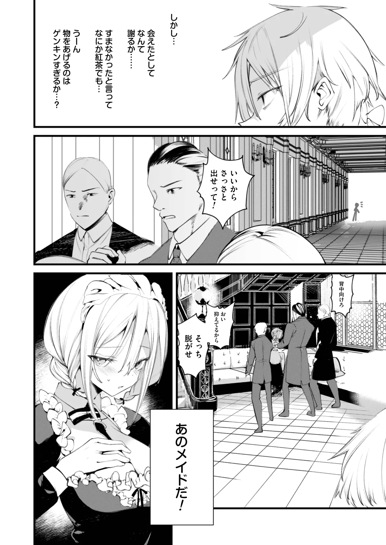 [りふれぼコミック (1号)] ダウナーなデカ乳メイドさんはお仕置きご奉仕をおねだりする。〜本性は下品でドスケベすぎる積極的な召使い〜 numero di immagine  21