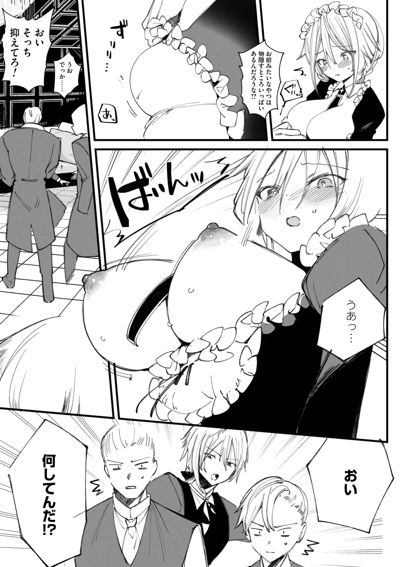 [りふれぼコミック (1号)] ダウナーなデカ乳メイドさんはお仕置きご奉仕をおねだりする。〜本性は下品でドスケベすぎる積極的な召使い〜 numero di immagine  22