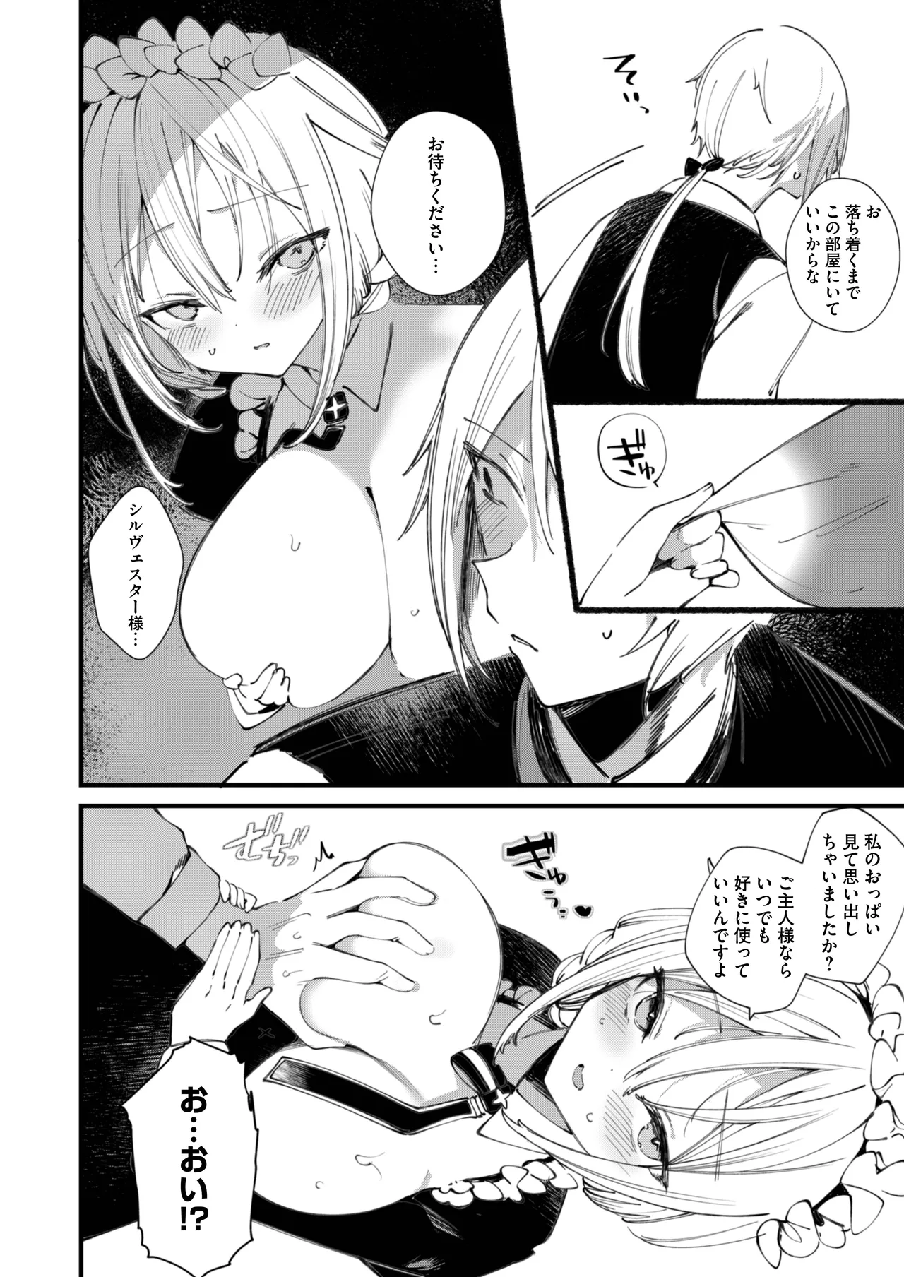 [りふれぼコミック (1号)] ダウナーなデカ乳メイドさんはお仕置きご奉仕をおねだりする。〜本性は下品でドスケベすぎる積極的な召使い〜 numero di immagine  25