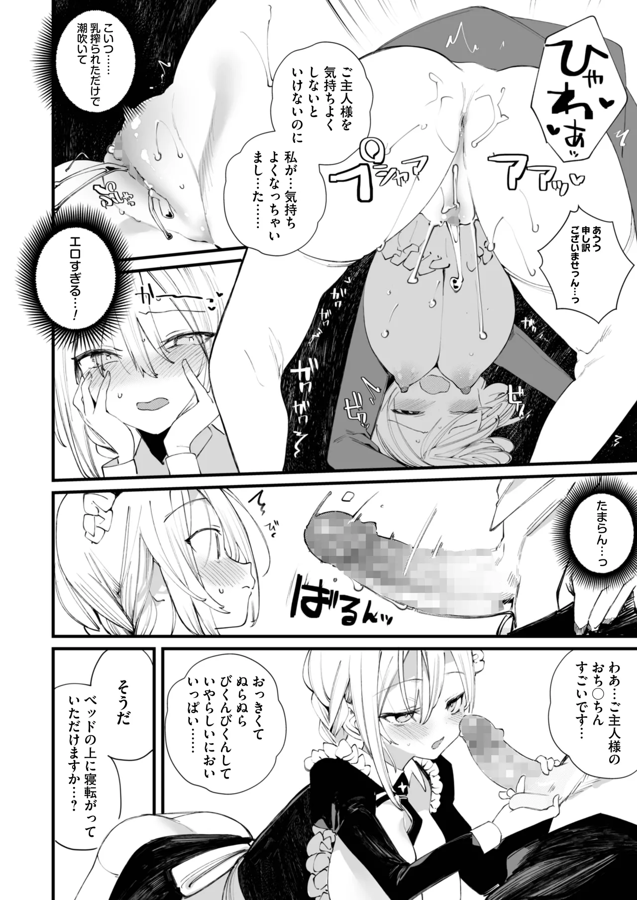 [りふれぼコミック (1号)] ダウナーなデカ乳メイドさんはお仕置きご奉仕をおねだりする。〜本性は下品でドスケベすぎる積極的な召使い〜 numero di immagine  31