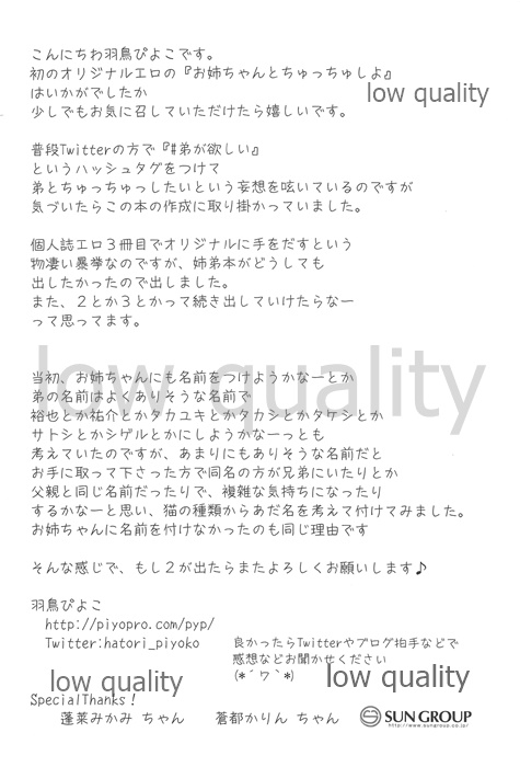 (Mimiket 27) [Piyo Project. (Hatori Piyoko)] Onee-chan to Chucchu Shiyo numero di immagine  21