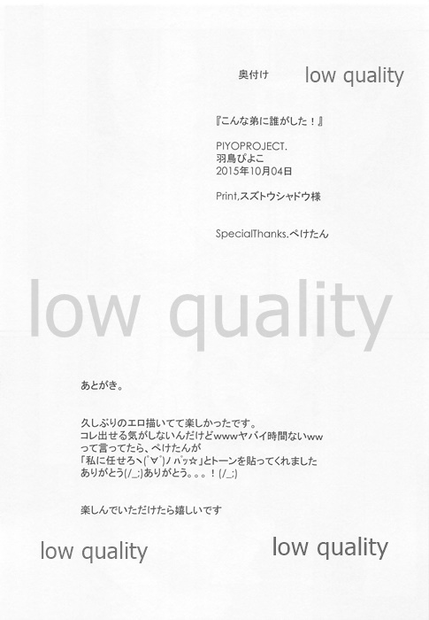 (サンクリ2015 Autumn) [PIYOPROJECT. (羽鳥ぴよこ)] こんな弟に誰がした!! 图片编号 17
