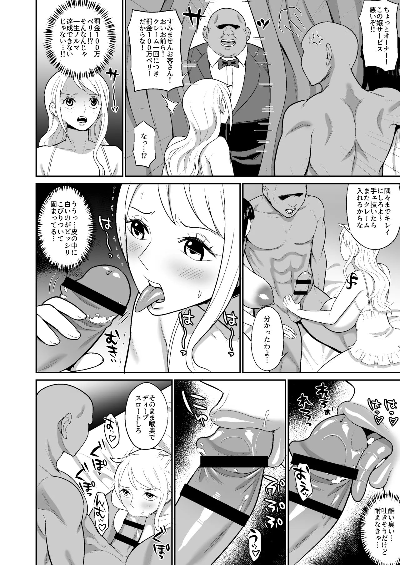 [ハミルタン] ナミロビ風俗漫画 image number 6